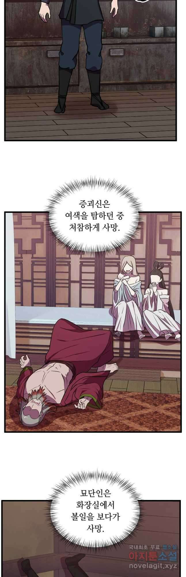 의원귀환 113화 9