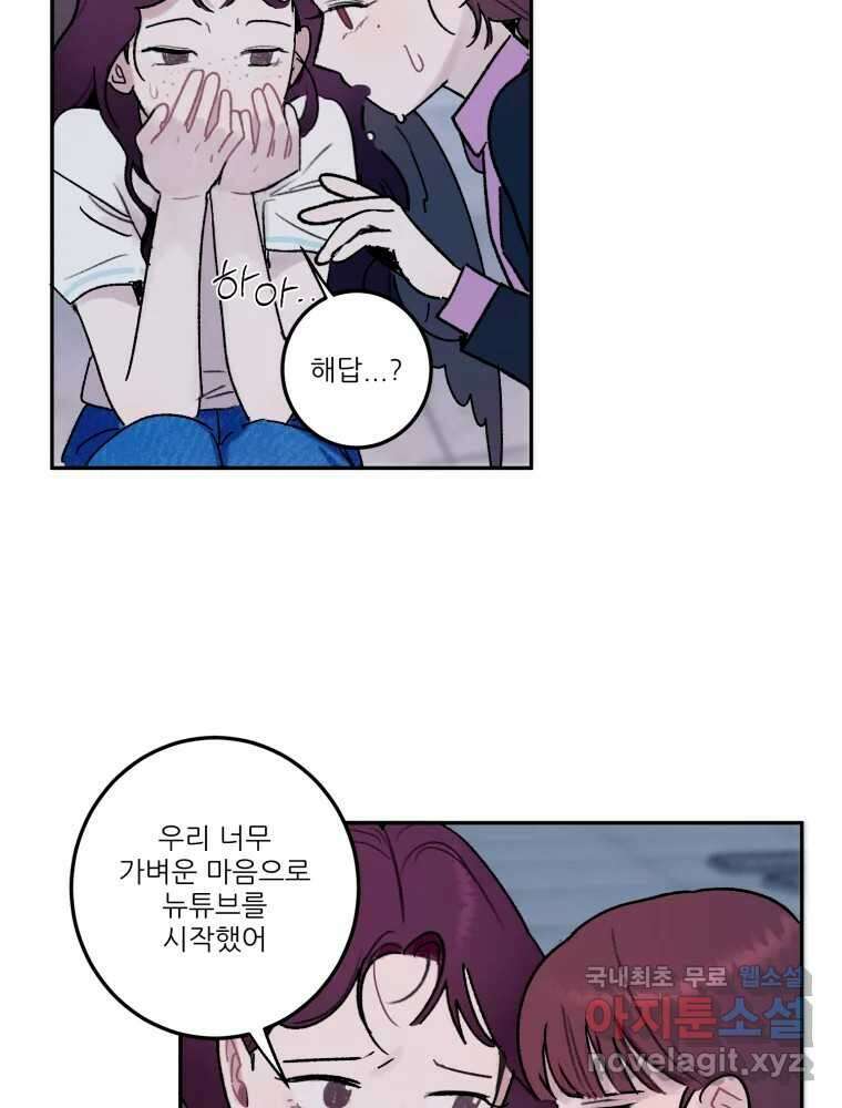 제비가 낮게 날면 32화 익제교5 3