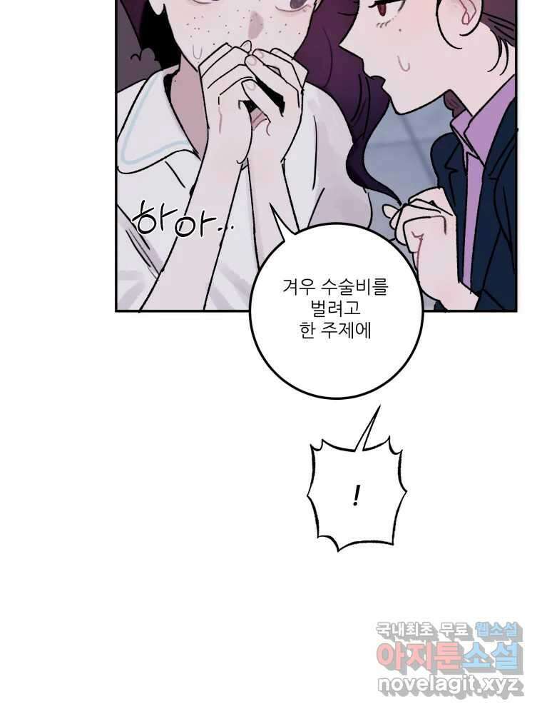 제비가 낮게 날면 32화 익제교5 4
