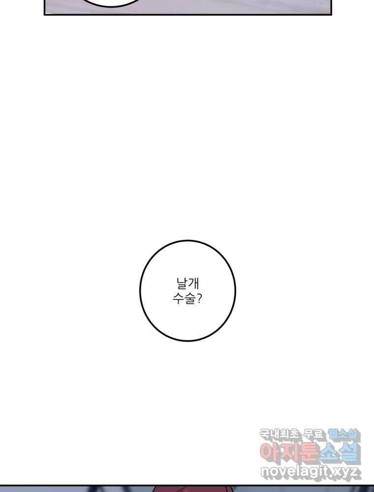 제비가 낮게 날면 32화 익제교5 6