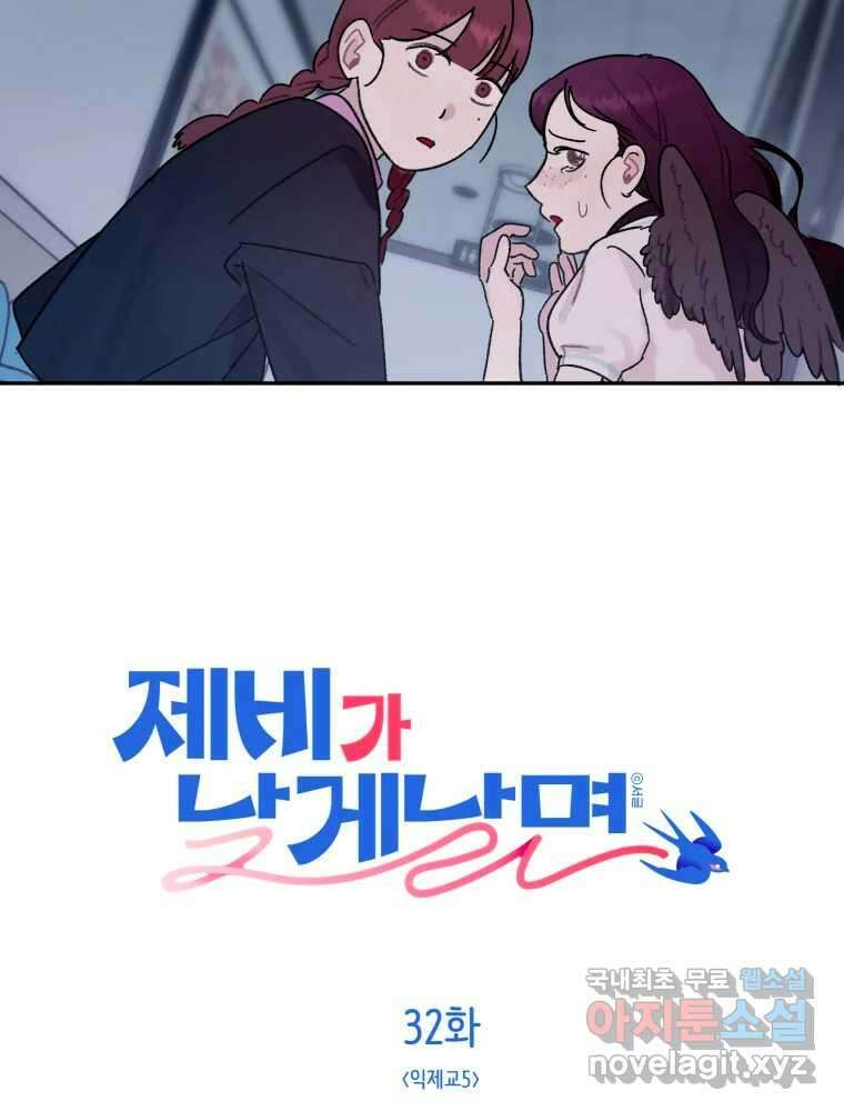 제비가 낮게 날면 32화 익제교5 7