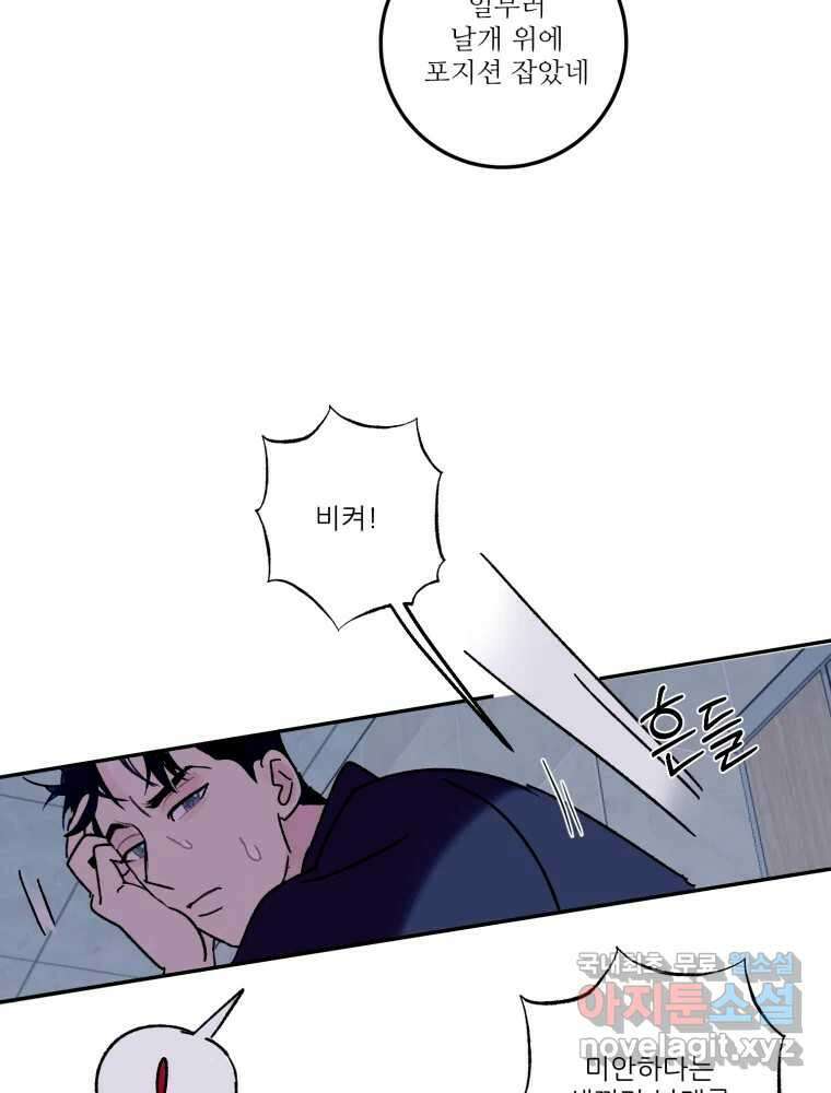 제비가 낮게 날면 32화 익제교5 24