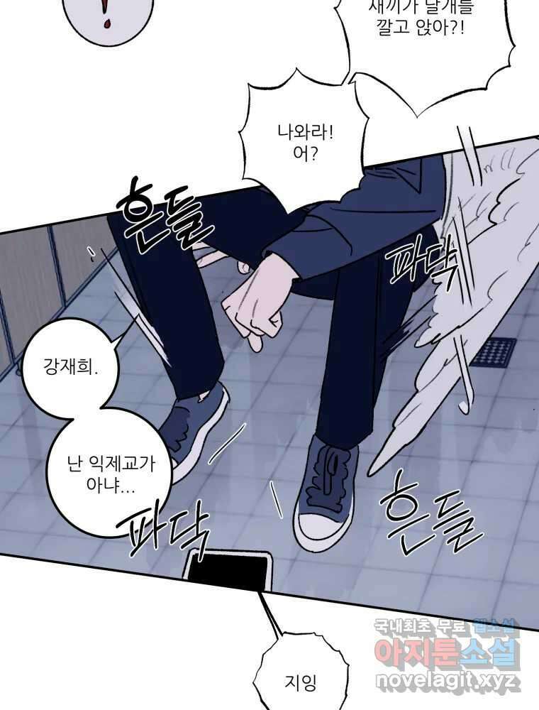 제비가 낮게 날면 32화 익제교5 25