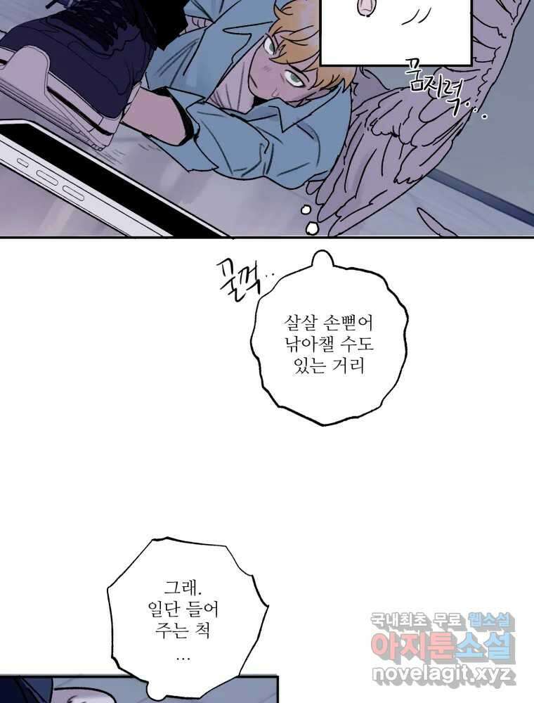 제비가 낮게 날면 32화 익제교5 30