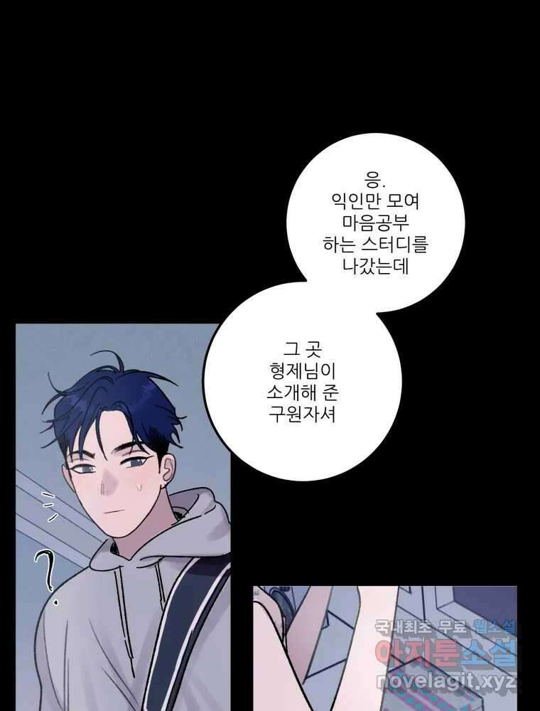 제비가 낮게 날면 32화 익제교5 38
