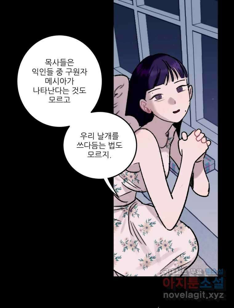 제비가 낮게 날면 32화 익제교5 41