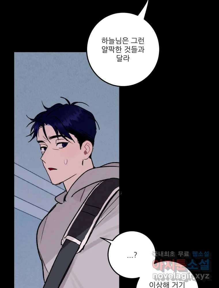제비가 낮게 날면 32화 익제교5 42