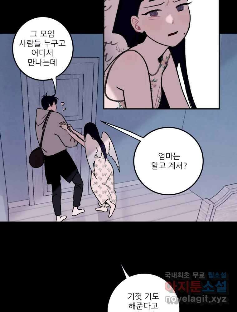 제비가 낮게 날면 32화 익제교5 44