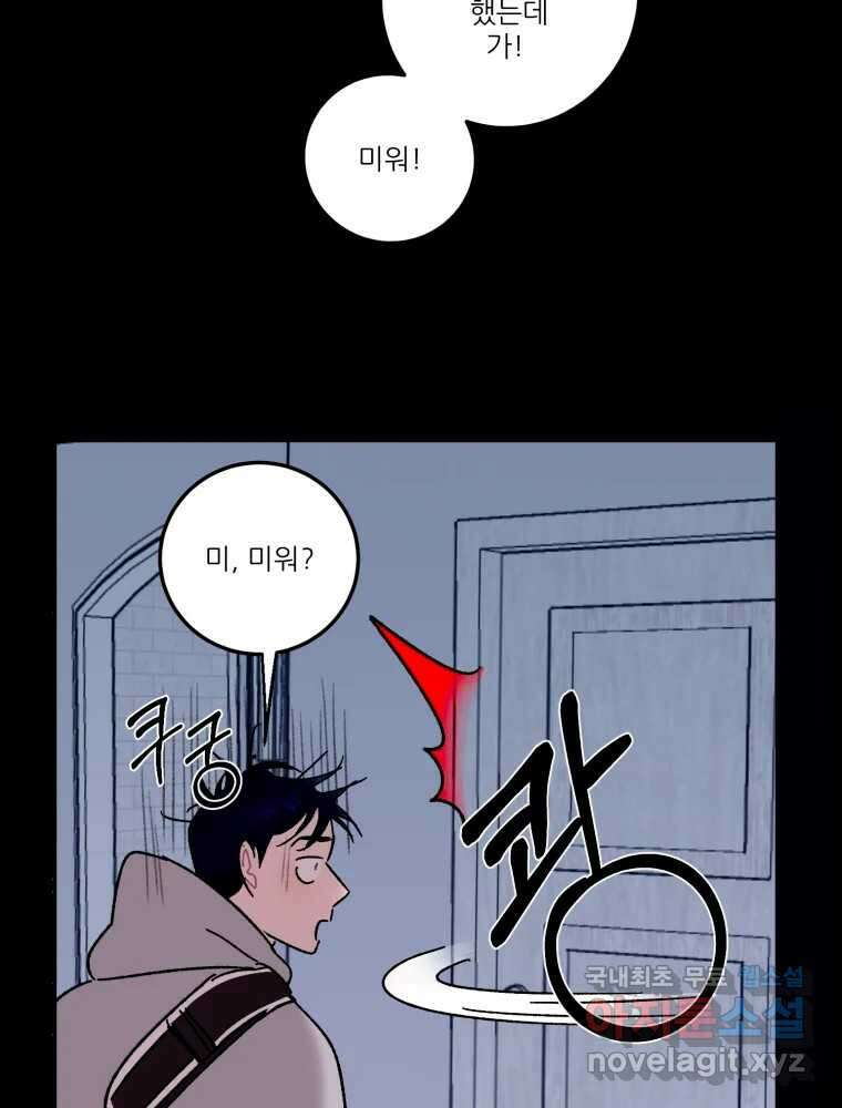 제비가 낮게 날면 32화 익제교5 45