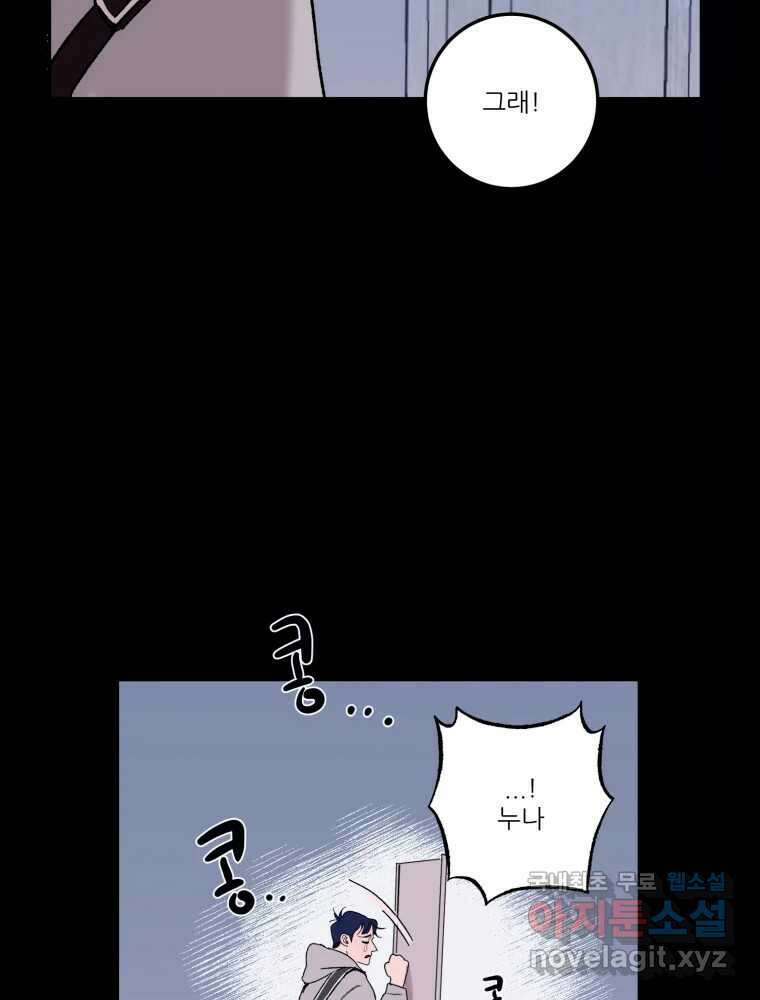제비가 낮게 날면 32화 익제교5 46