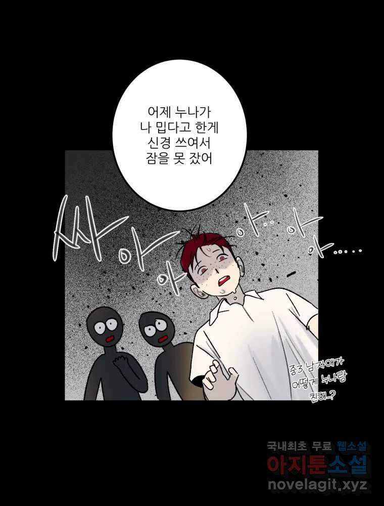 제비가 낮게 날면 32화 익제교5 51