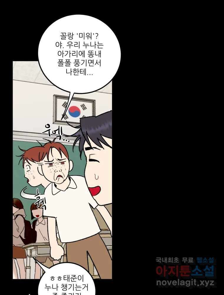 제비가 낮게 날면 32화 익제교5 52