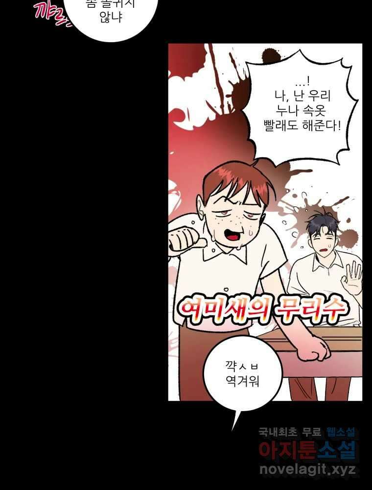 제비가 낮게 날면 32화 익제교5 53