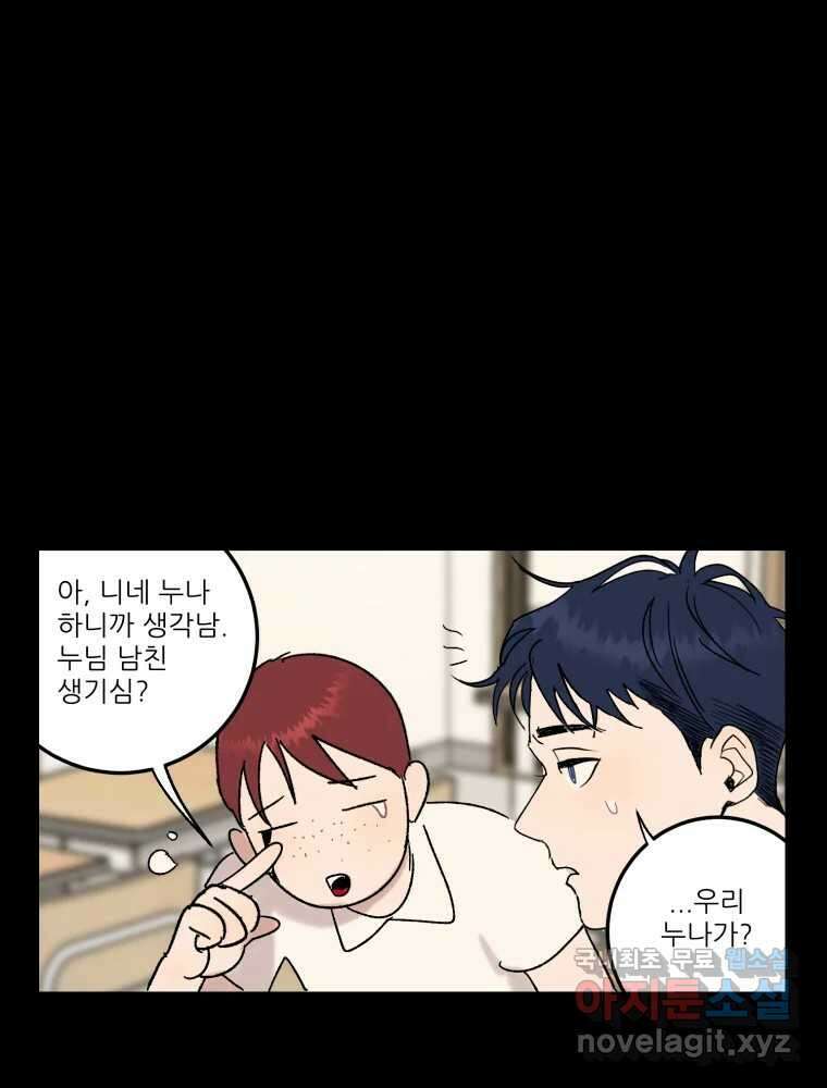 제비가 낮게 날면 32화 익제교5 55
