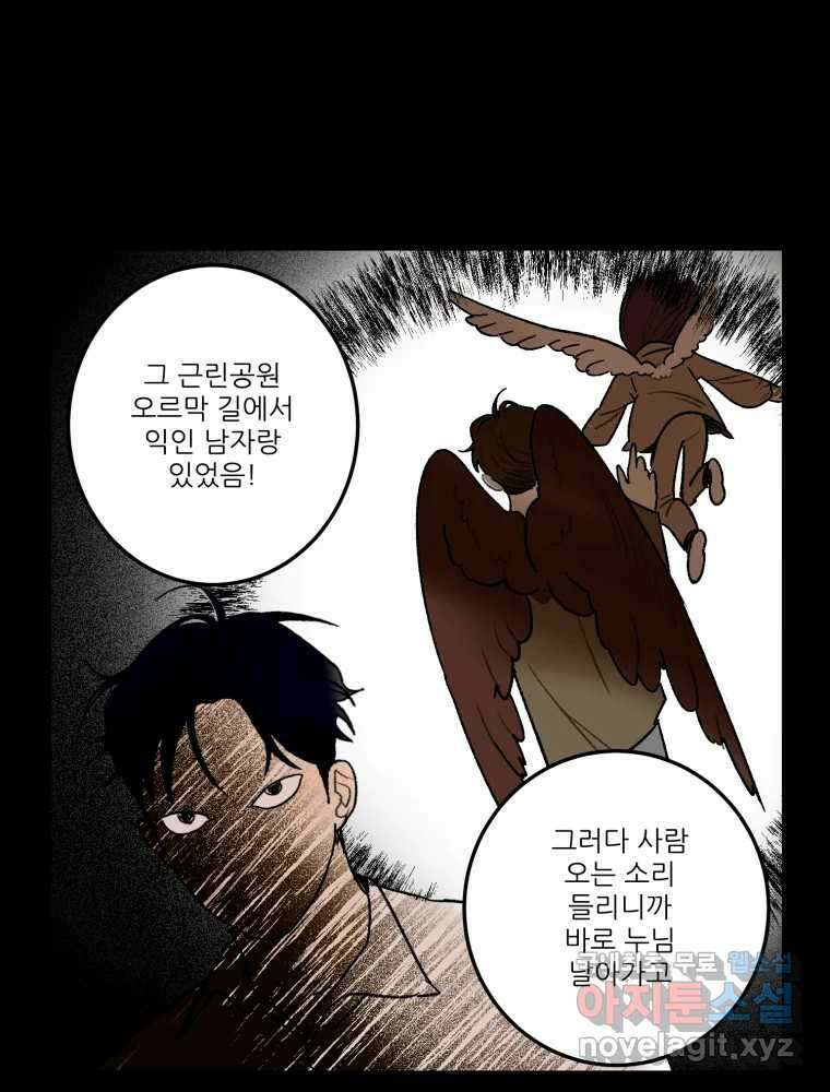 제비가 낮게 날면 32화 익제교5 56