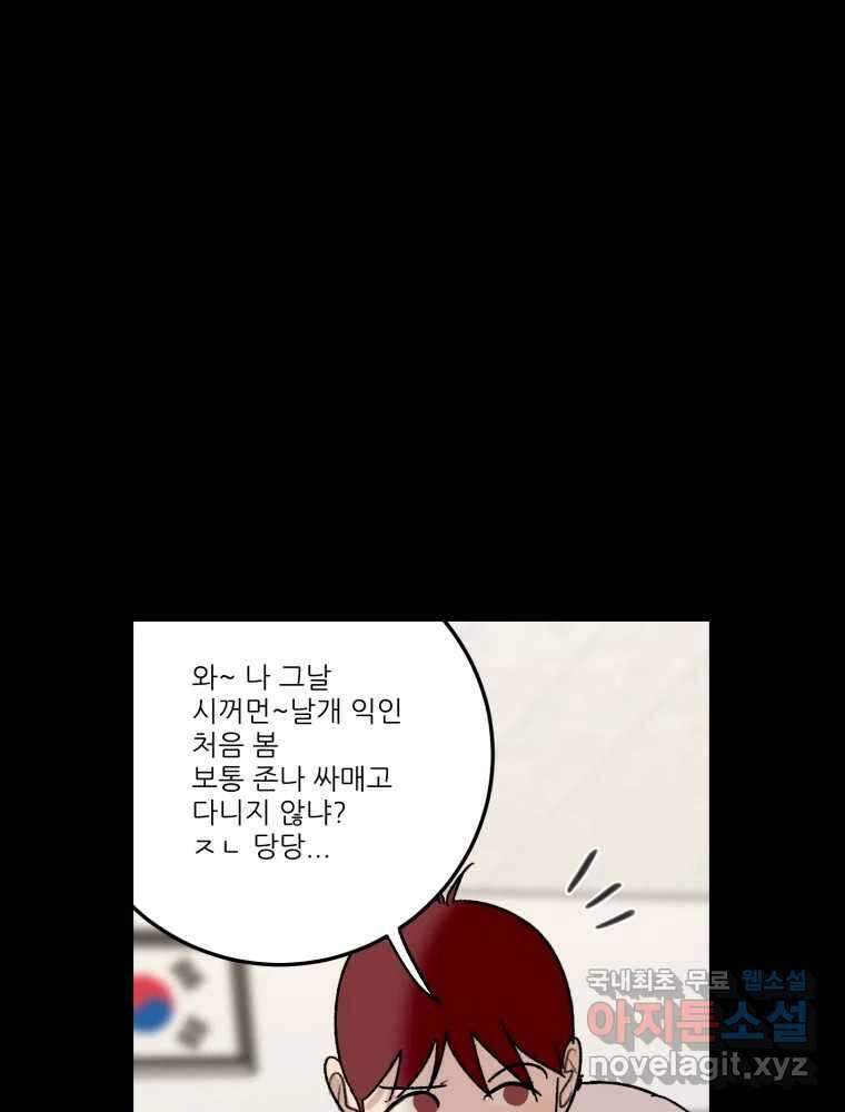 제비가 낮게 날면 32화 익제교5 57
