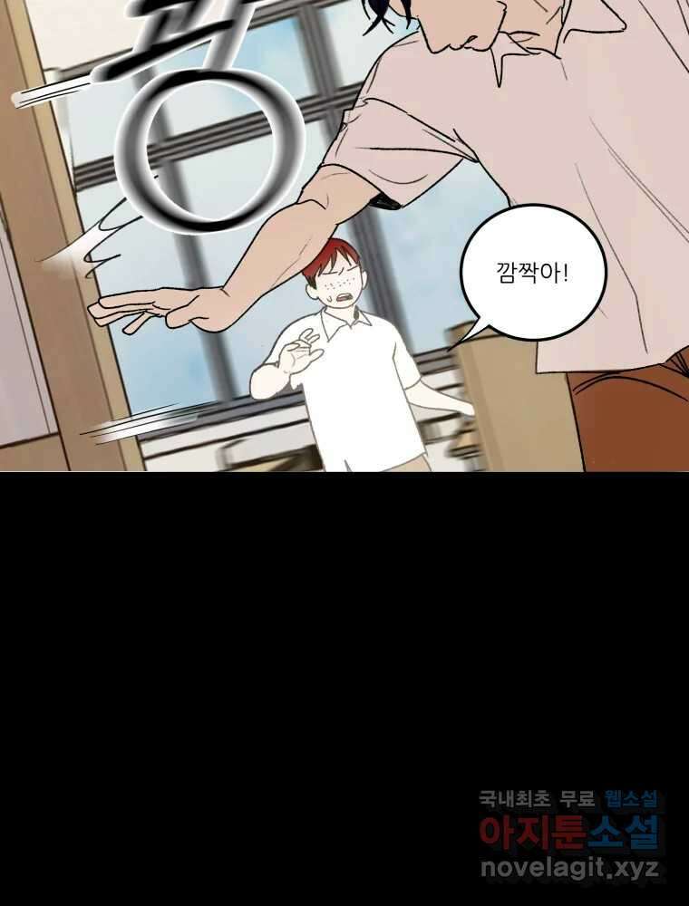 제비가 낮게 날면 32화 익제교5 61