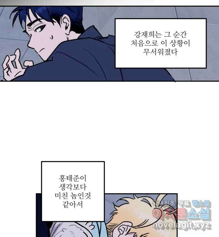 제비가 낮게 날면 32화 익제교5 65