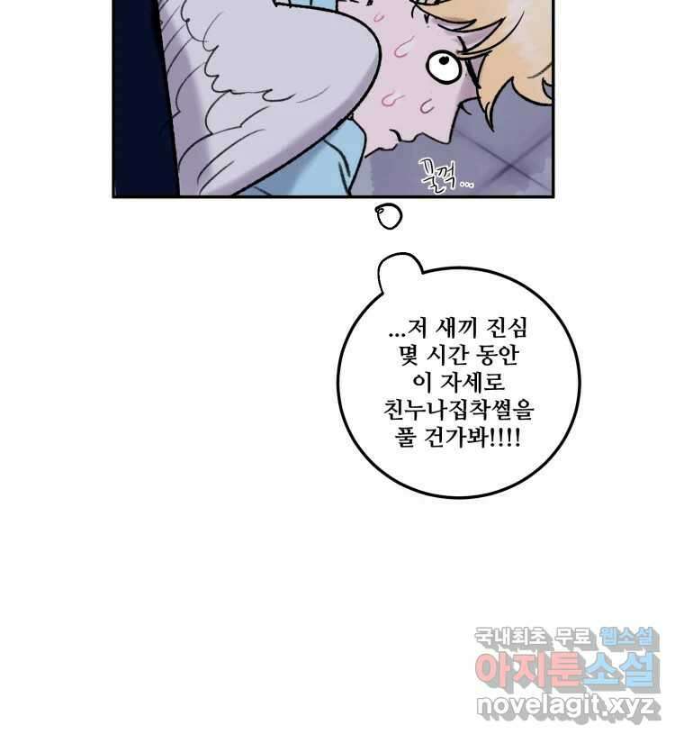 제비가 낮게 날면 32화 익제교5 66