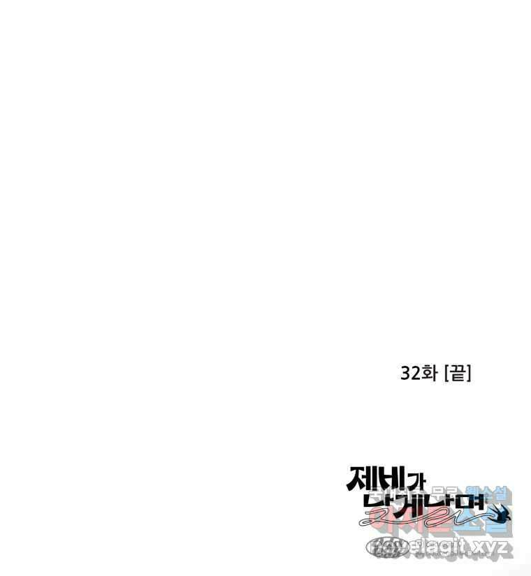 제비가 낮게 날면 32화 익제교5 67