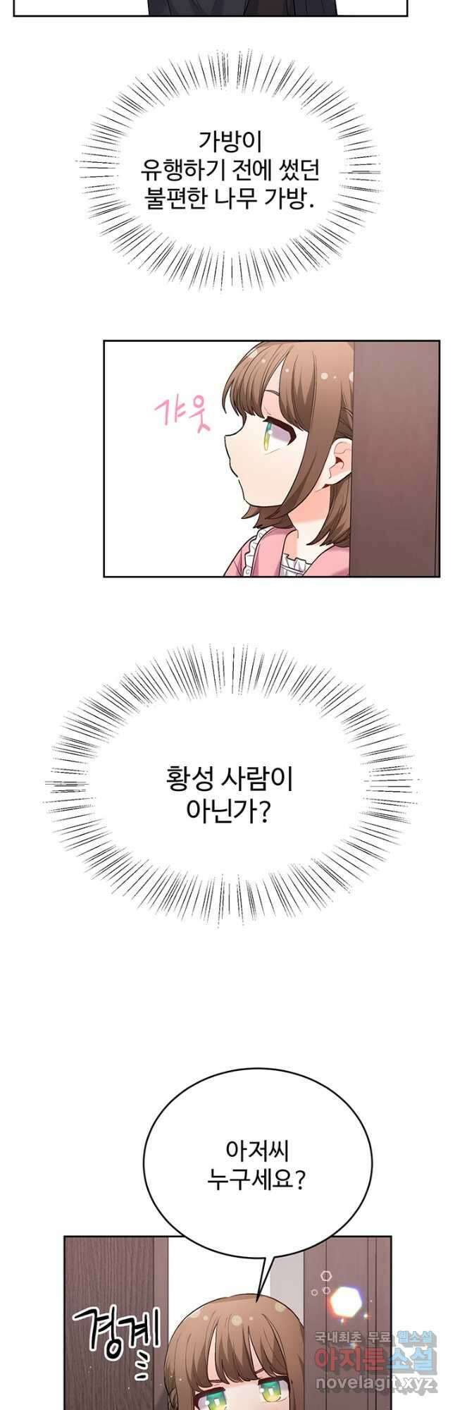 한 줄짜리 영애였을 터 173화 2