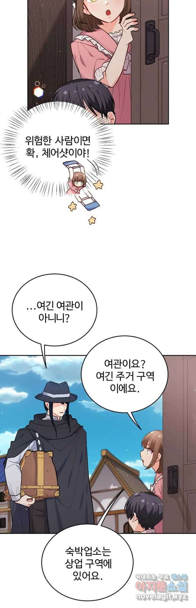 한 줄짜리 영애였을 터 173화 3