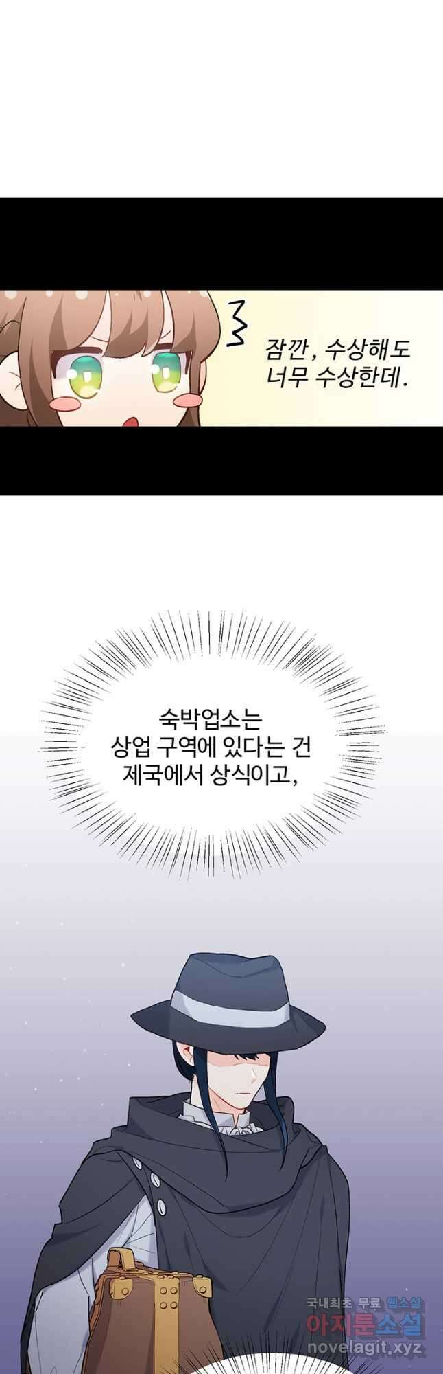 한 줄짜리 영애였을 터 173화 4