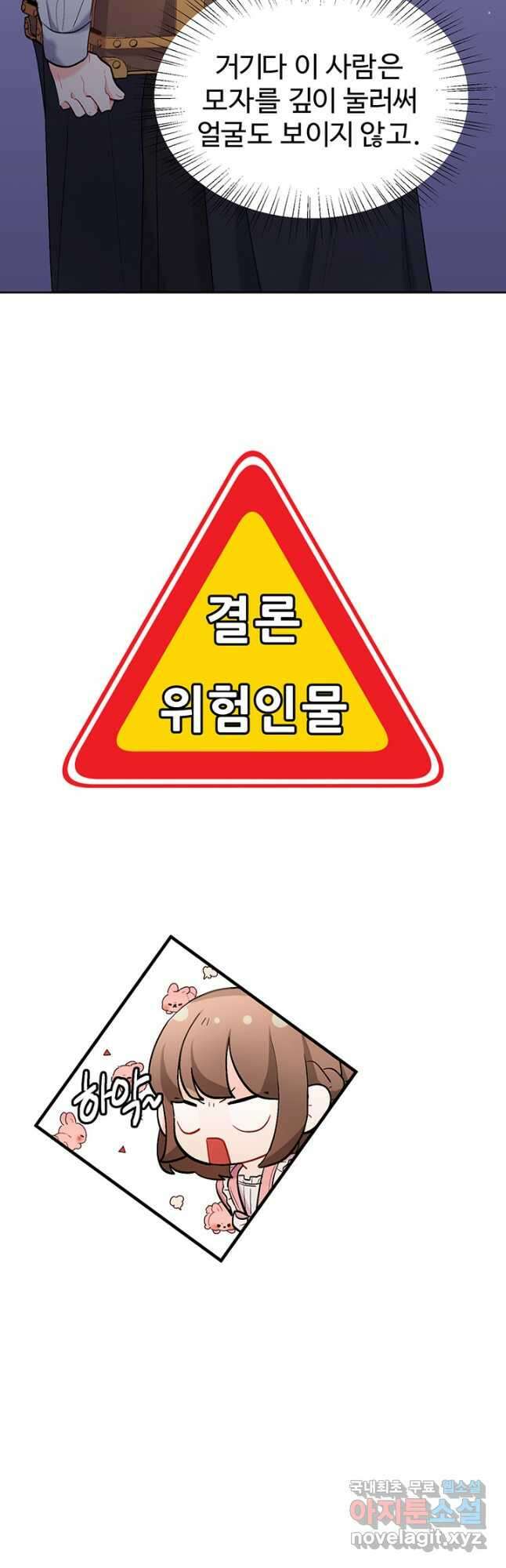 한 줄짜리 영애였을 터 173화 5