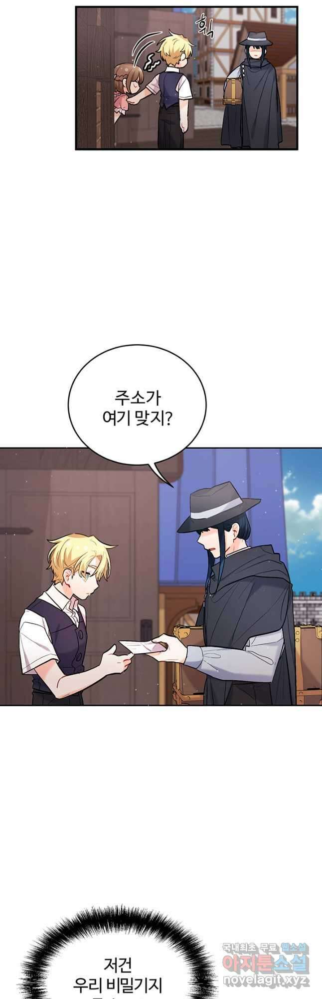 한 줄짜리 영애였을 터 173화 6