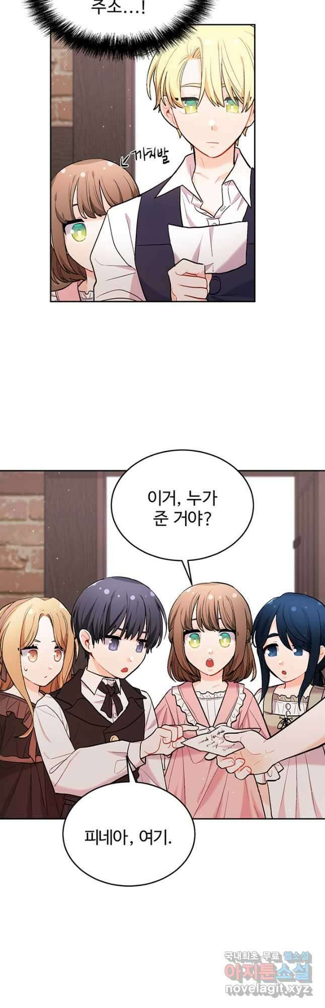 한 줄짜리 영애였을 터 173화 7