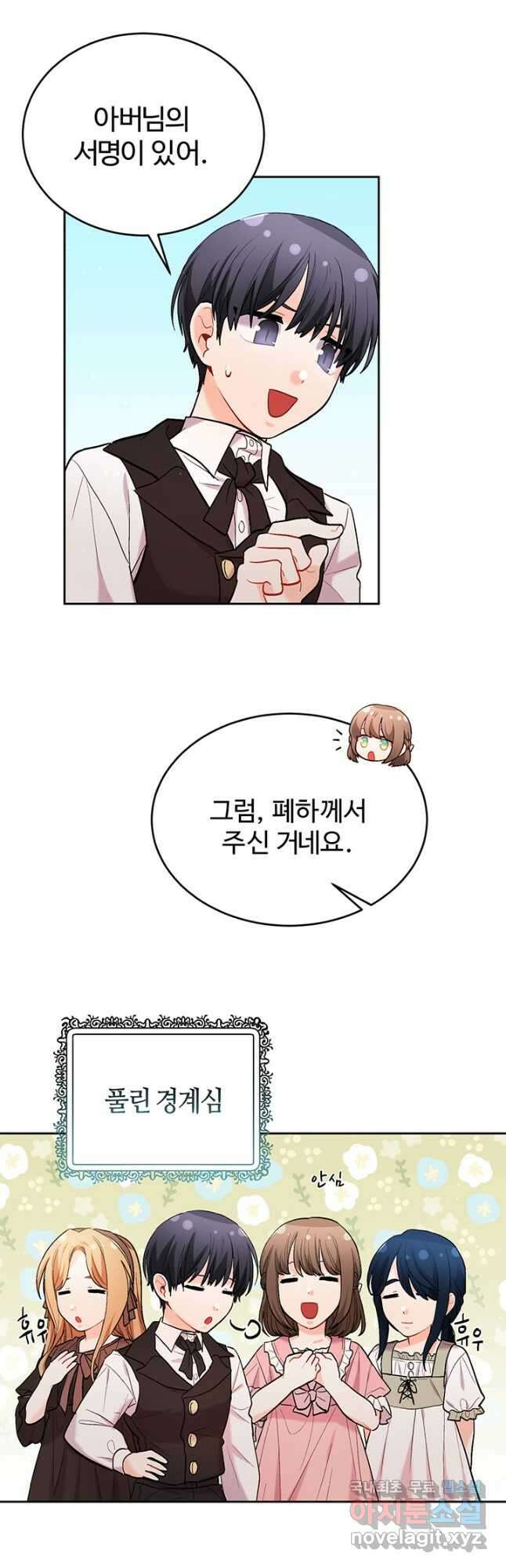 한 줄짜리 영애였을 터 173화 8