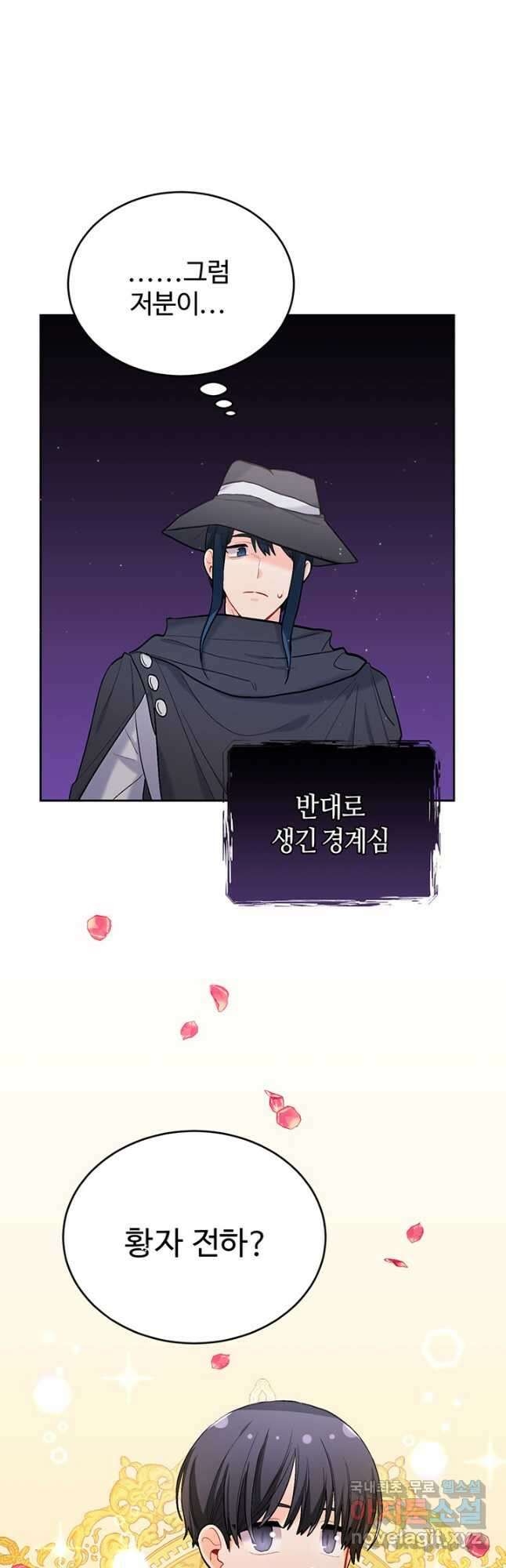 한 줄짜리 영애였을 터 173화 9