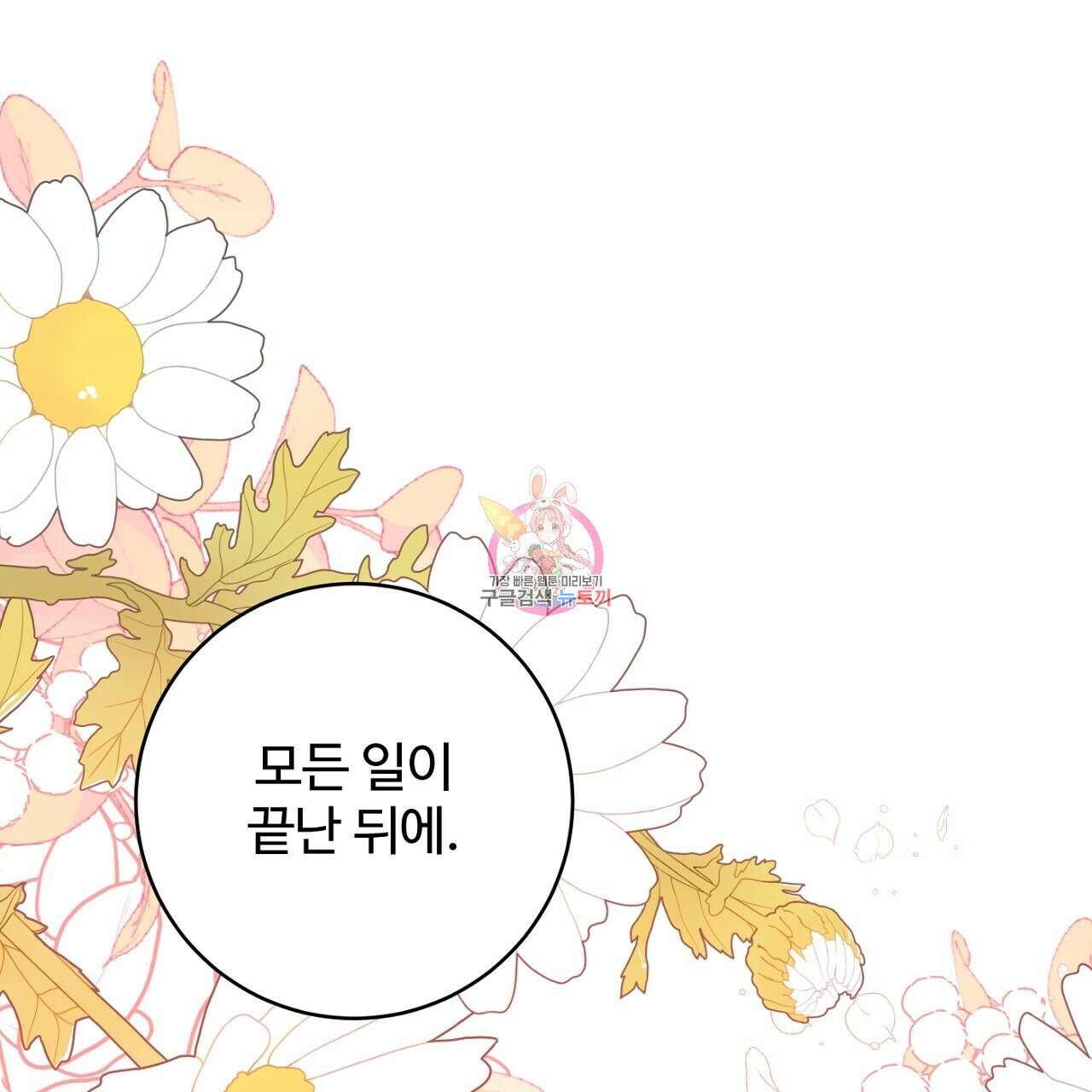 까마귀 공작 부인 68화 1