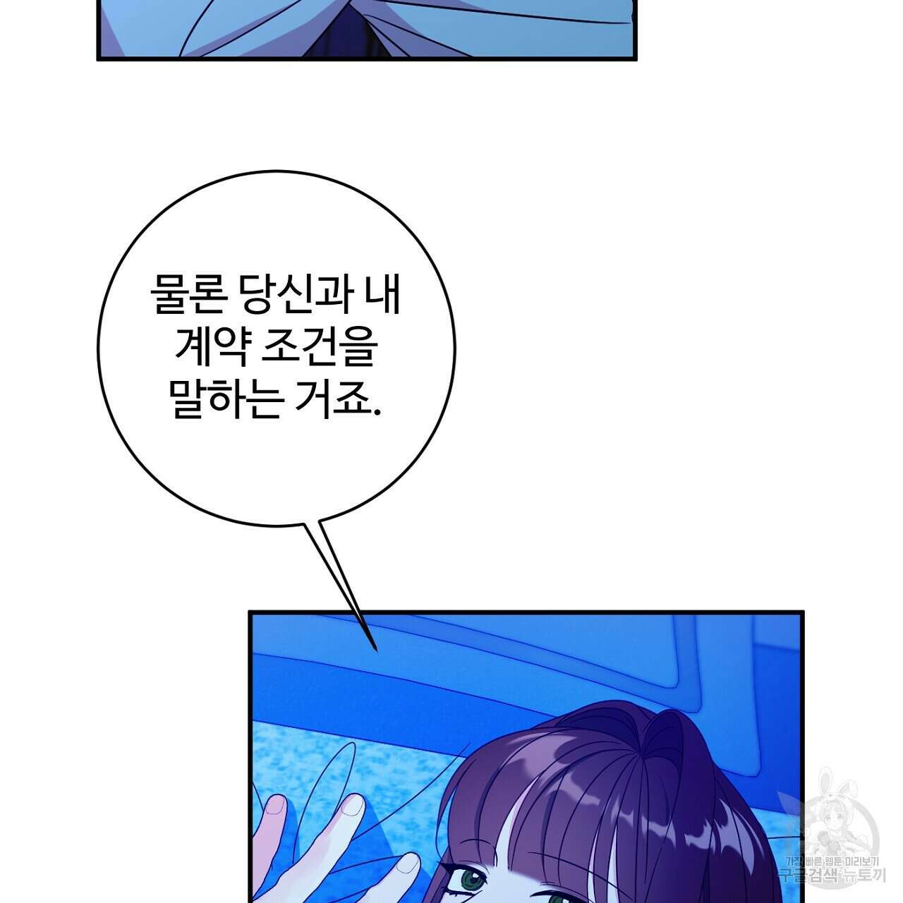 까마귀 공작 부인 68화 11