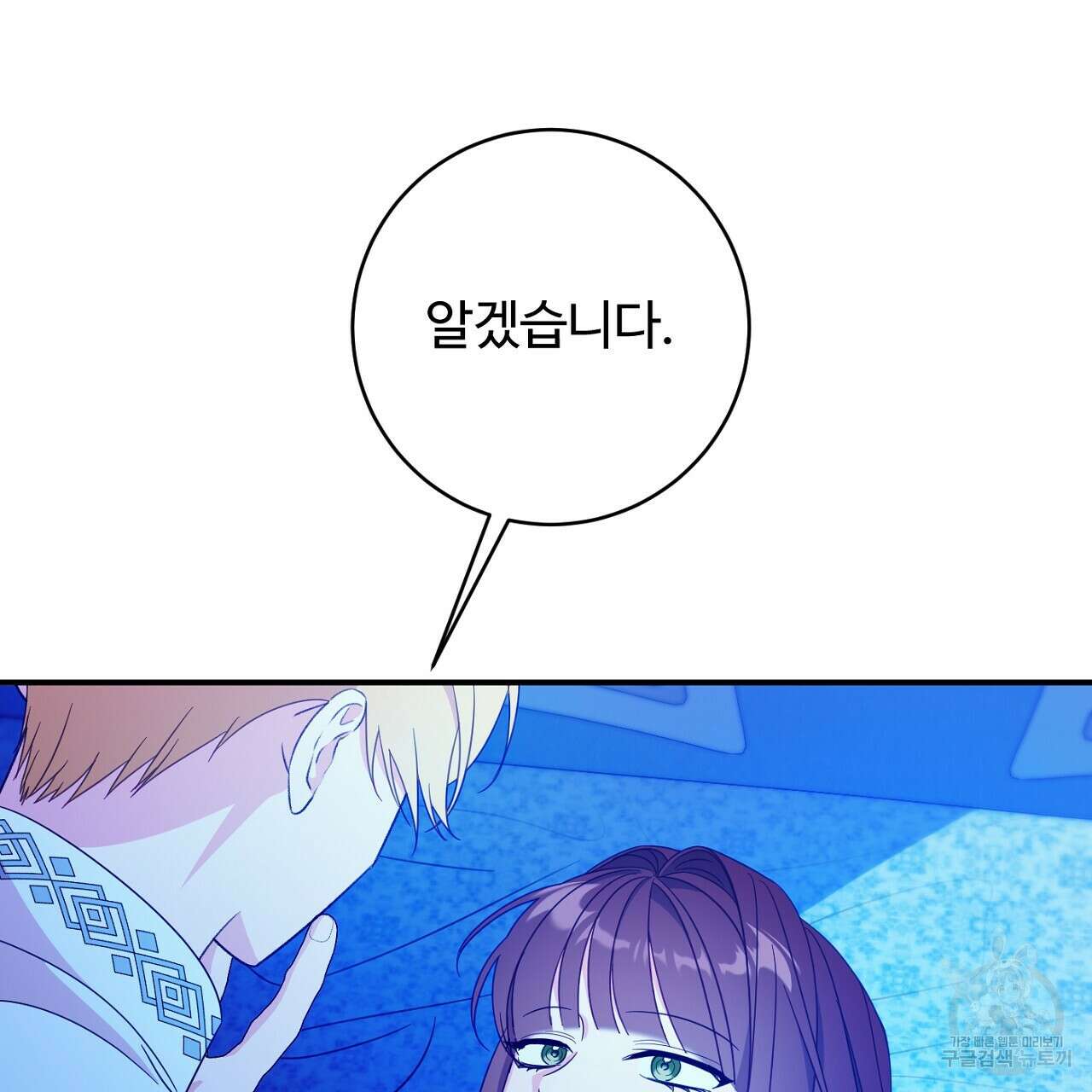 까마귀 공작 부인 68화 19