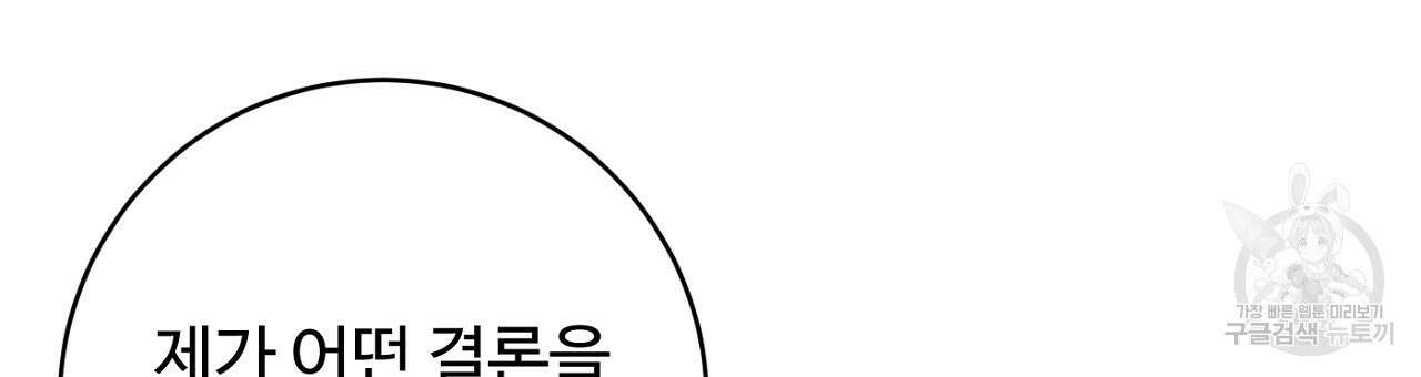 까마귀 공작 부인 68화 21