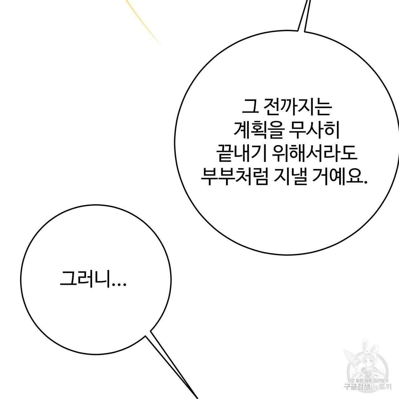 까마귀 공작 부인 68화 23