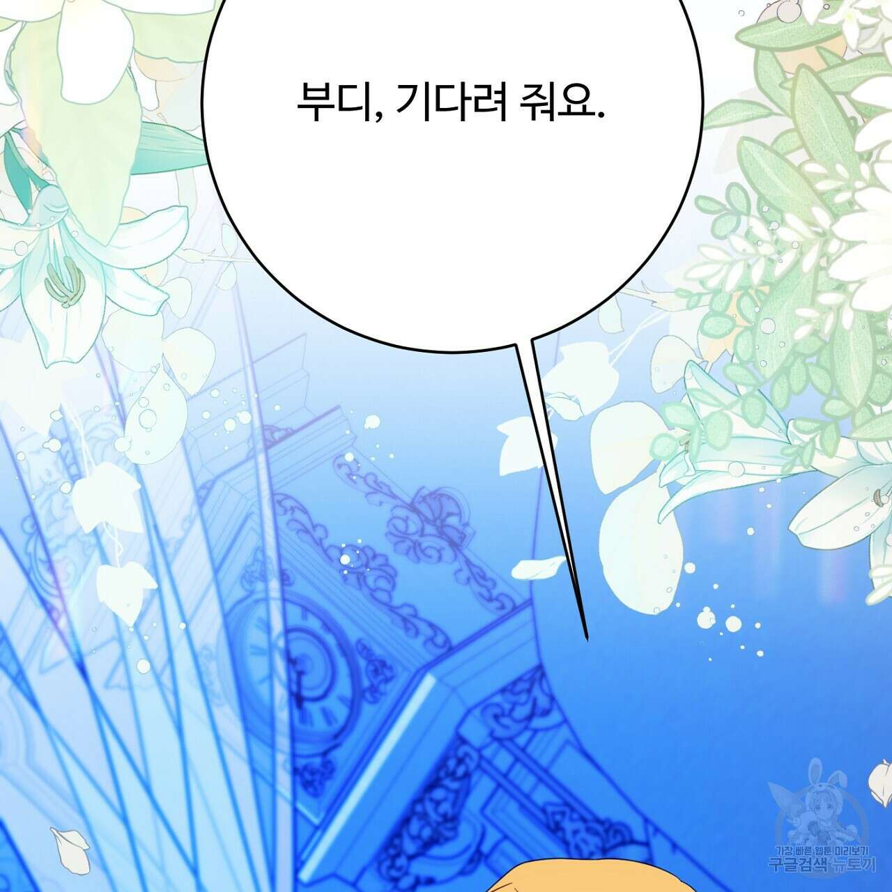 까마귀 공작 부인 68화 26