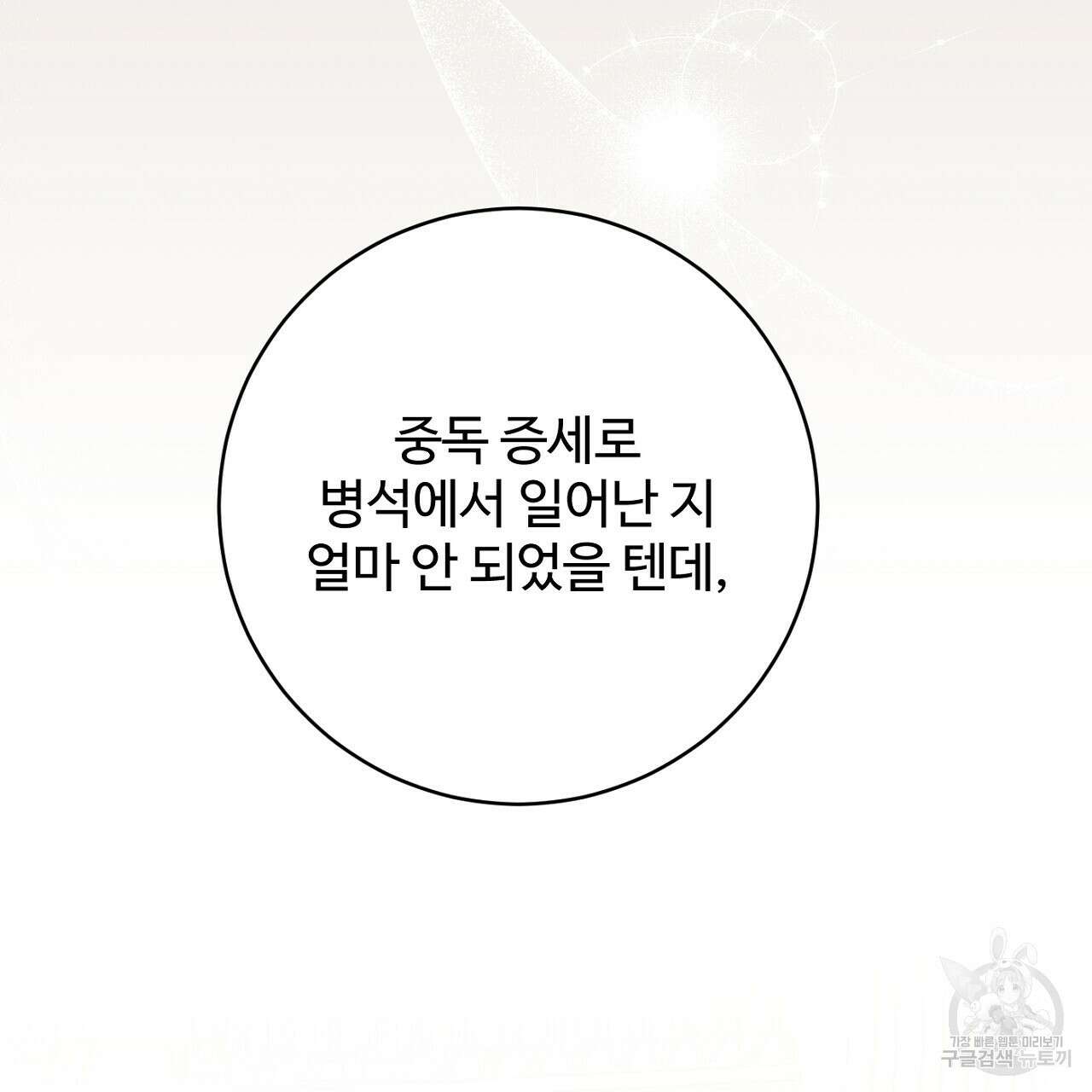 까마귀 공작 부인 68화 32