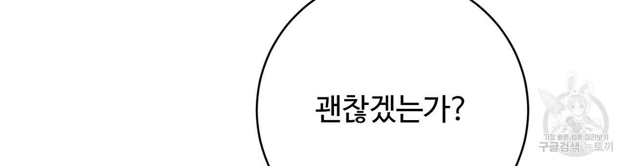 까마귀 공작 부인 68화 36