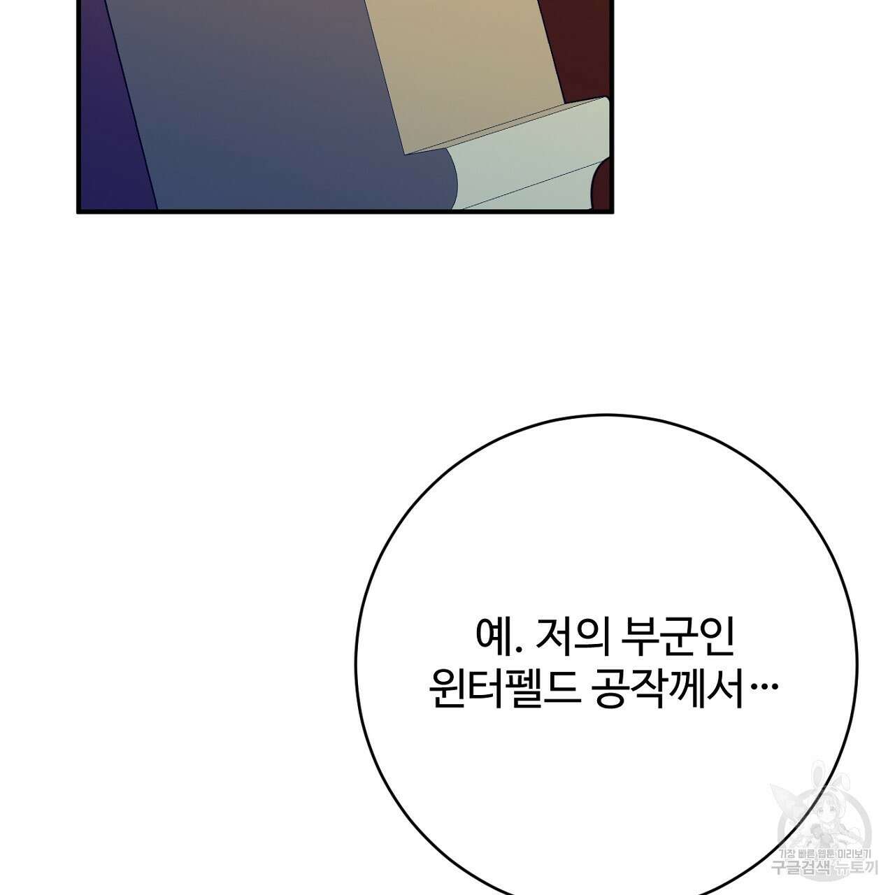 까마귀 공작 부인 68화 38