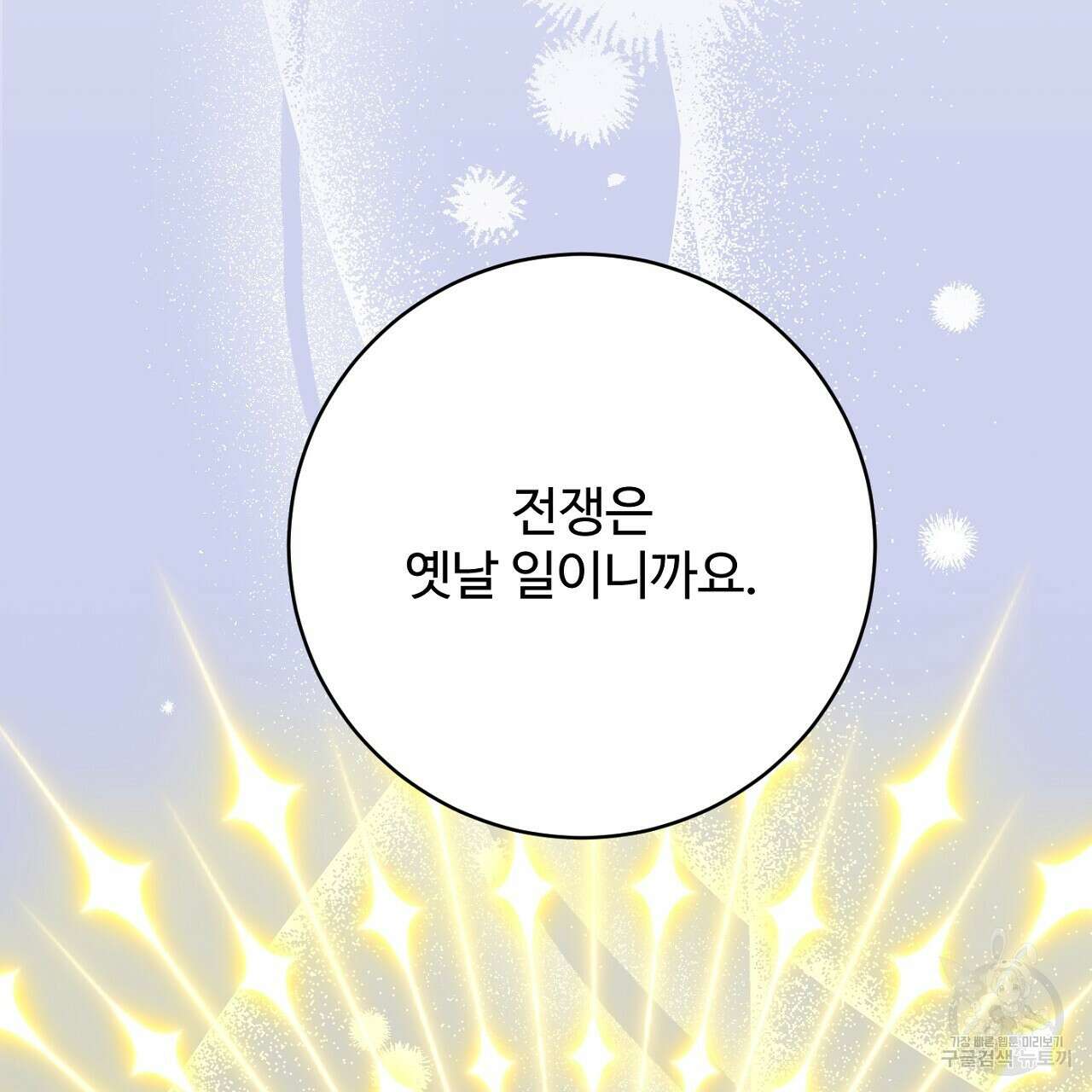 까마귀 공작 부인 70화 연재중단 7