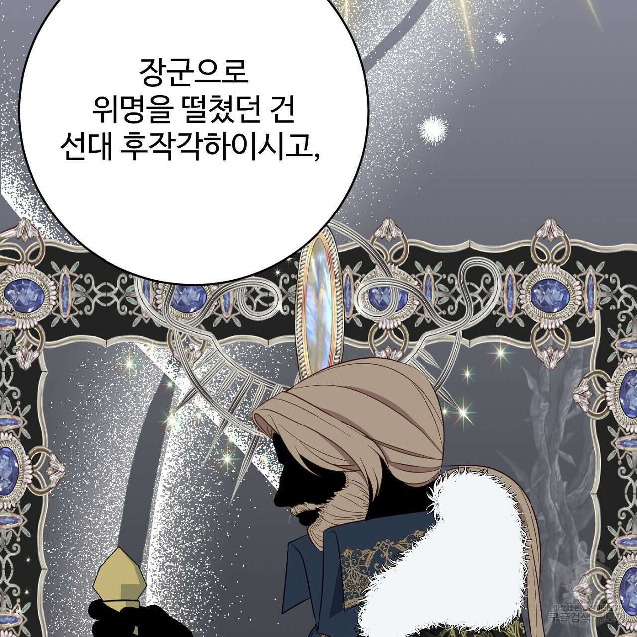 까마귀 공작 부인 70화 연재중단 10