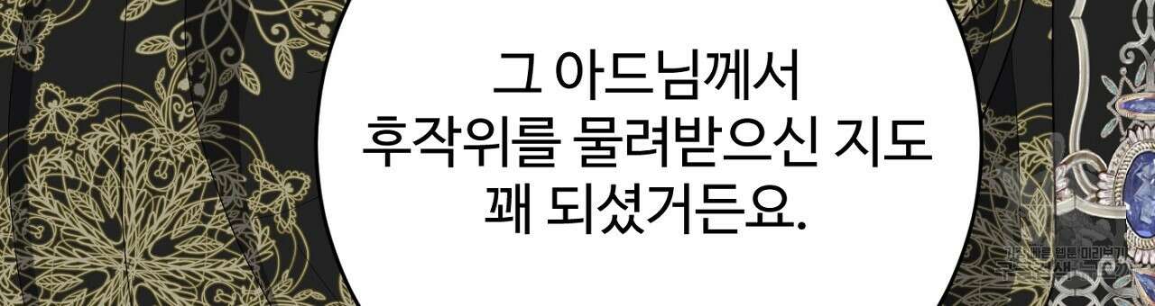 까마귀 공작 부인 70화 연재중단 12
