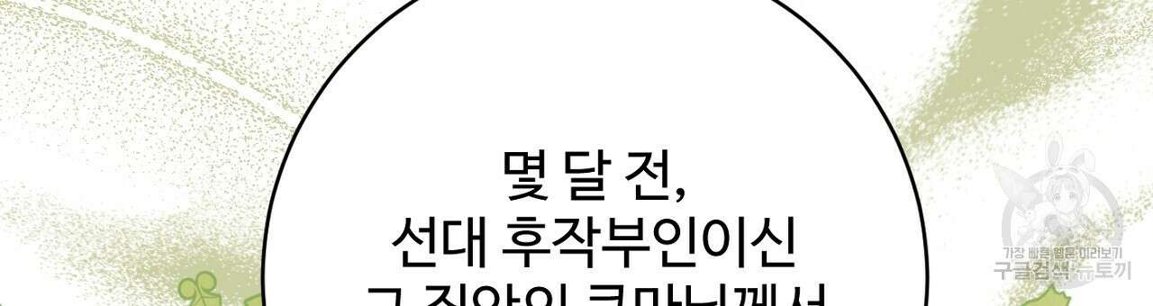 까마귀 공작 부인 70화 연재중단 15