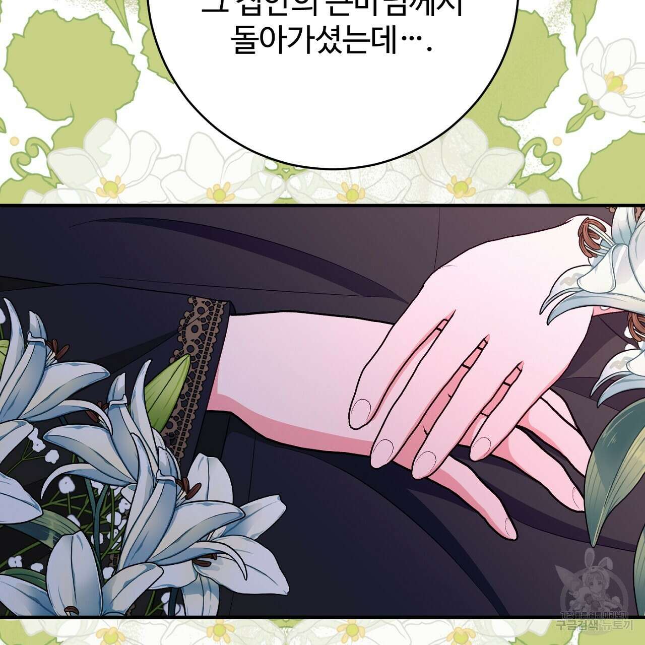 까마귀 공작 부인 70화 연재중단 16