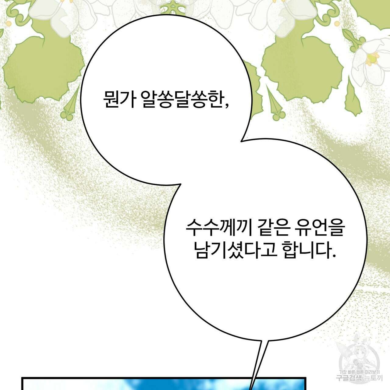 까마귀 공작 부인 70화 연재중단 17