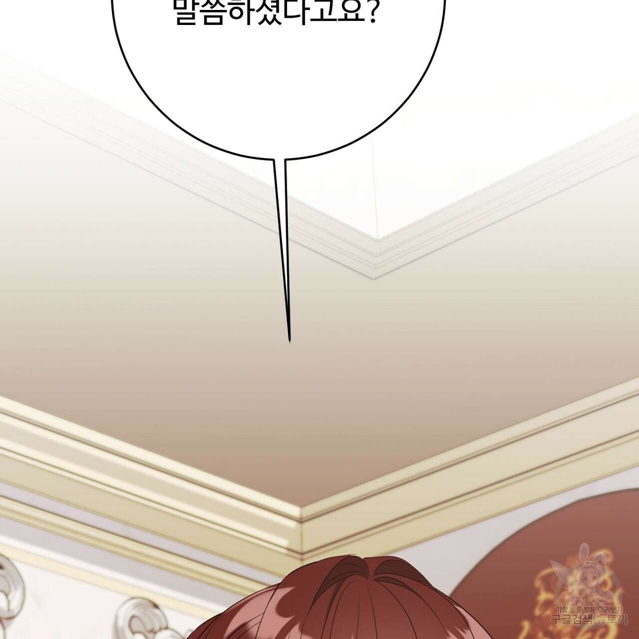 까마귀 공작 부인 70화 연재중단 29