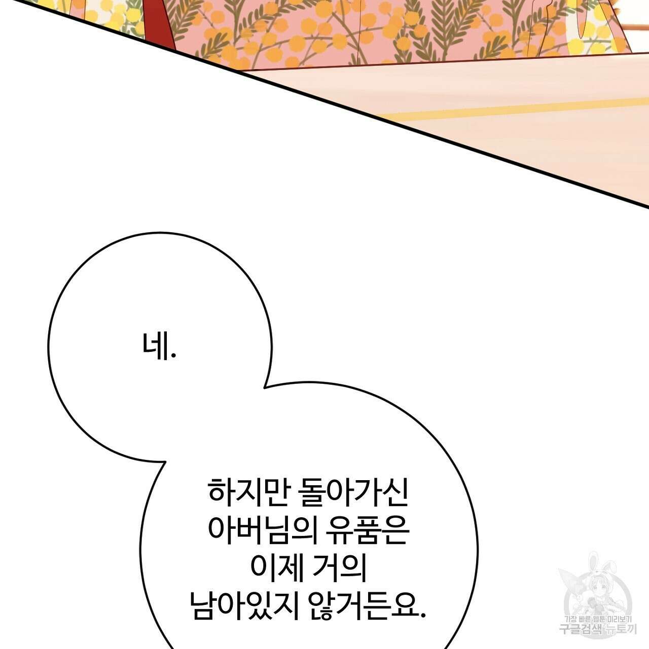 까마귀 공작 부인 70화 연재중단 32