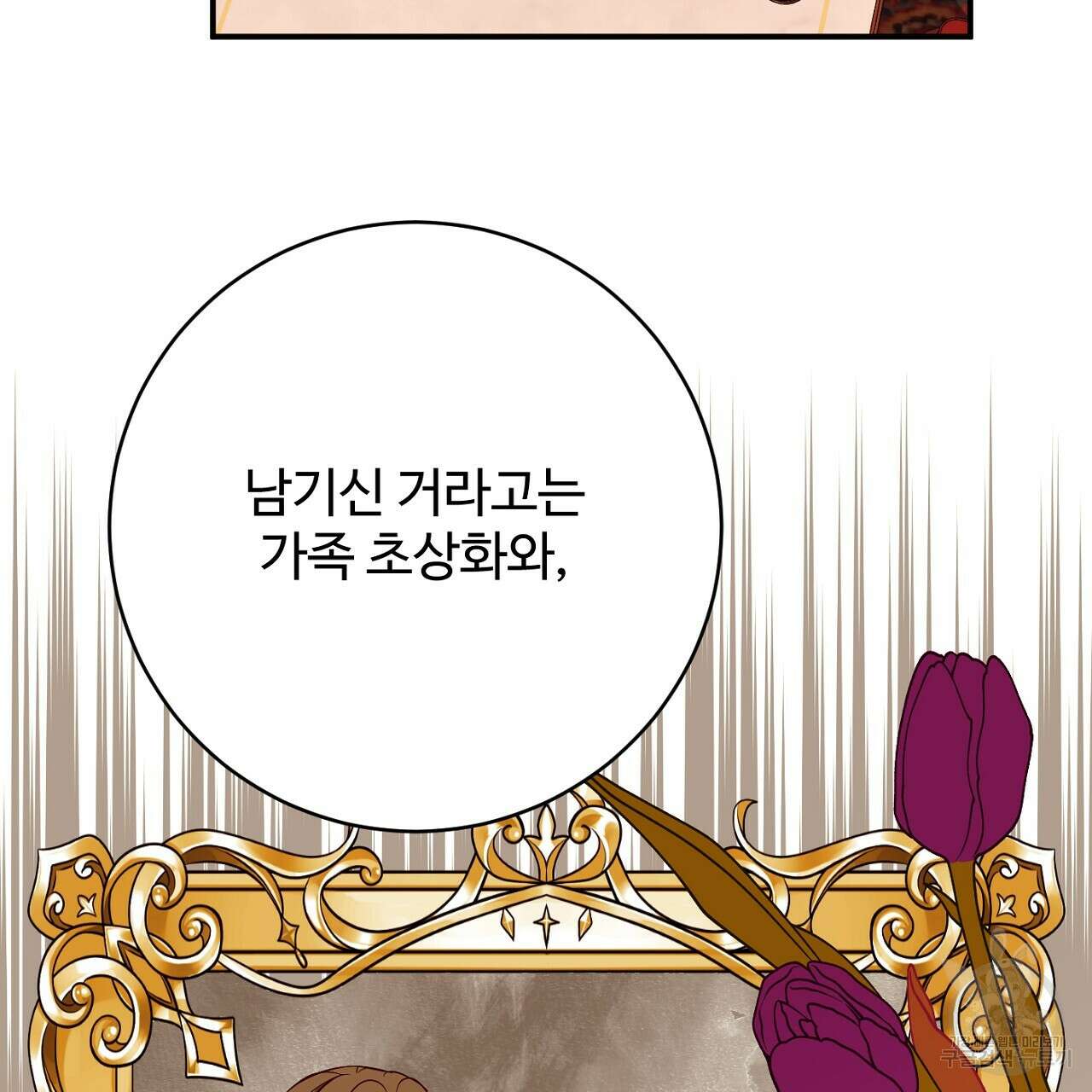 까마귀 공작 부인 70화 연재중단 35